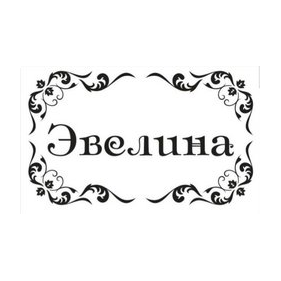 ЭЛИТ
