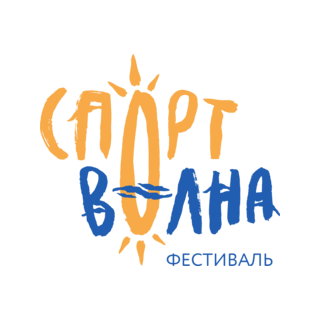 Спортволна
