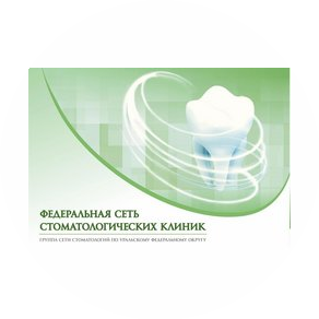 Федеральная сеть стоматологических клиник