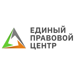 Единый Правовой Центр