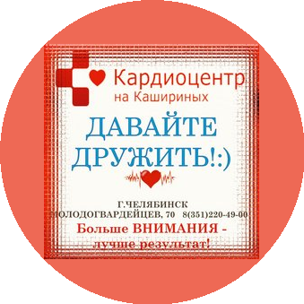Кардиоцентр на Кашириных