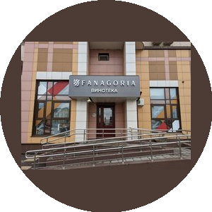 Fanagoria (ООО Ваш Винный Магазин)