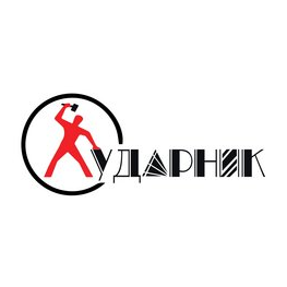 Ударник