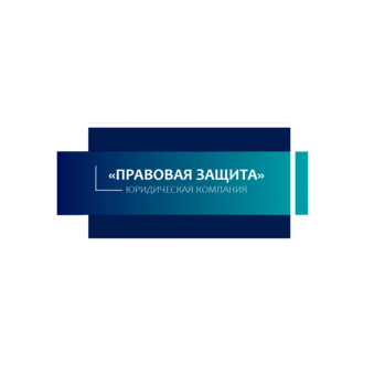 ЮК Правовая Защита Заемщиков