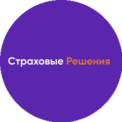 Страховые Решения