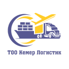 Кемер Логистик