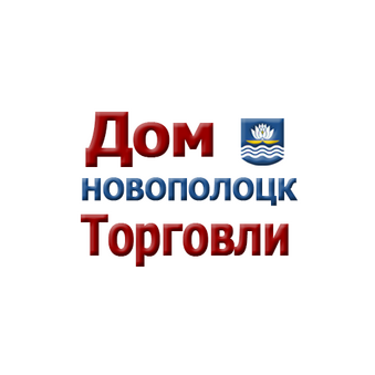 Дом торговли Новополоцка