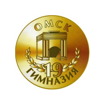 БОУ г. Омска Гимназия №19