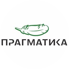 Прагматика