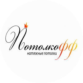 Потолкофф