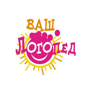 Ваш логопед, центр логопедии, общего развития и коррекции