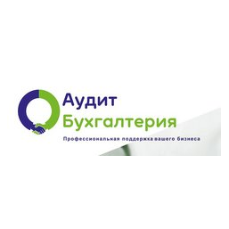 Аудит Бухгалтерия