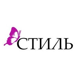 Стиль