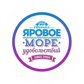 Курорт Яровое