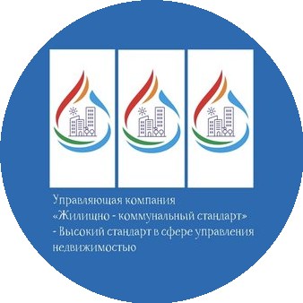 Управляющая компания Жилищно-коммунальный стандарт