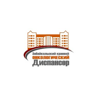 Государственное Учреждение здравоохранения Забайкальский краевой онкологический диспансер