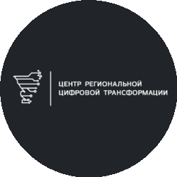 ГКУ Сахалинской области «Центр региональной цифровой трансформации»