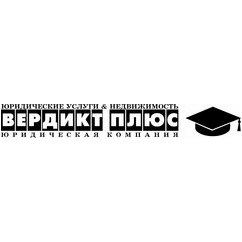 Вердикт плюс
