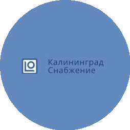 Калининград-Снабжение