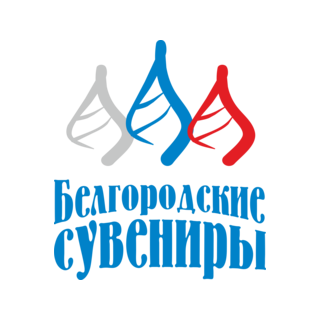 Белгородские сувениры