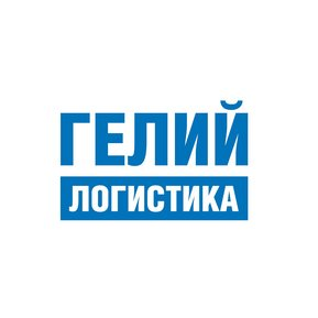 Гелий Логистика