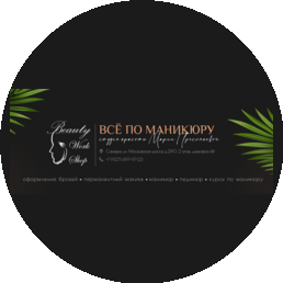 Студия красоты Все по маникюру