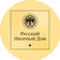 Русский Икорный Дом