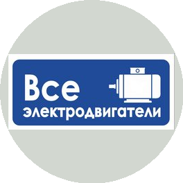 Всеэлектродвигатели