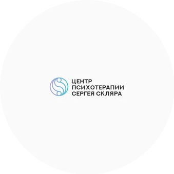 Центр психотерапии Сергея Скляра