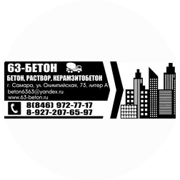 63БЕТОН