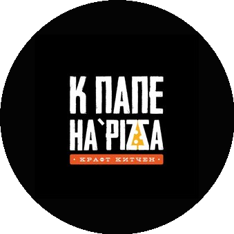 К Папе HaPIZZA