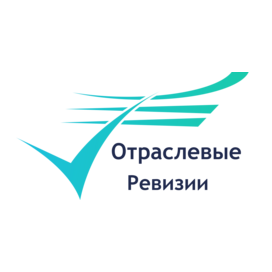Отраслевые Ревизии