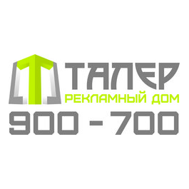 Талер