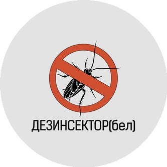 Дезинсектор