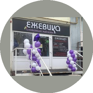 Магазин Ежевика