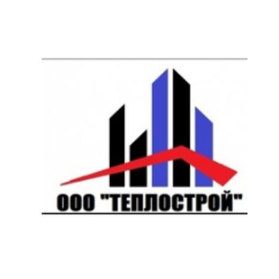 ОБЩЕСТВО С ОГРАНИЧЕННОЙ ОТВЕТСТВЕННОСТЬЮ “ТЕПЛОСТРОЙ”
