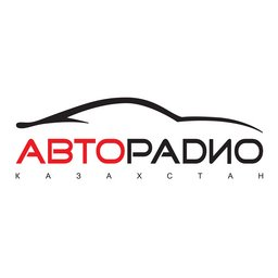 АВТОРАДИО КАЗАХСТАН