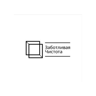 Заботливая чистота