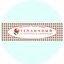 Тепличный
