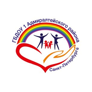 ГБДОУ Детский сад № 1 Адмиралтейского района Санкт-Петербурга