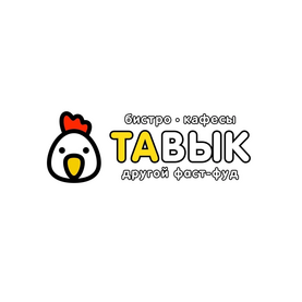 Тавык