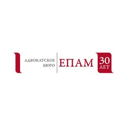 Адвокатское Бюро ЕПАМ