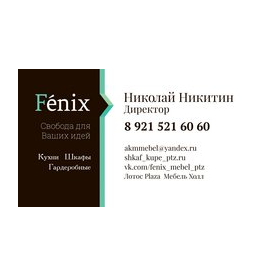 Fenix