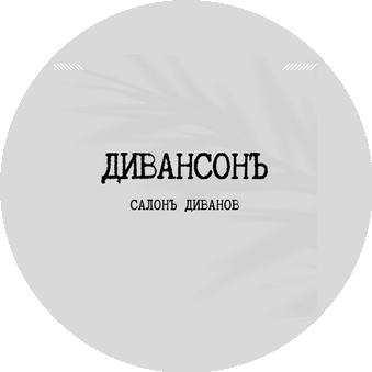 Игнатова Наталья Сергеевна