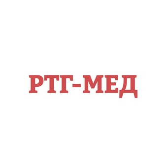 Ртг-Мед