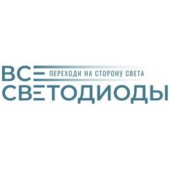 ВСЕСВЕТОДИОДЫ