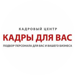 Кадры для Вас