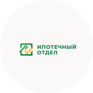 Ипотечный отдел