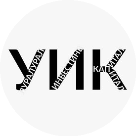 УРАЛ-ИНВЕСТ-КАПИТАЛ