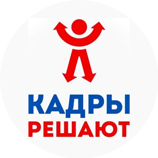 Кадры Решают